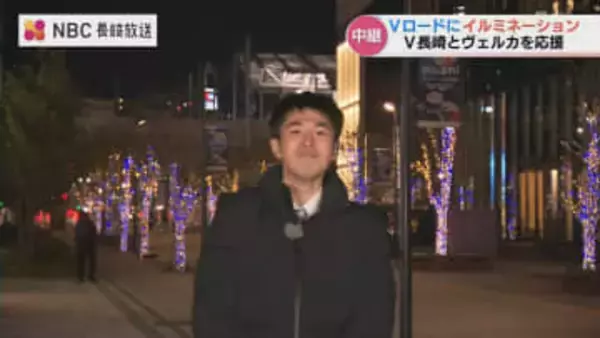 長崎駅チカの新スポット　青とオレンジに染まる「Vロード」　長崎スタジアムシティへ続く500mのイルミネーション【動画あり】