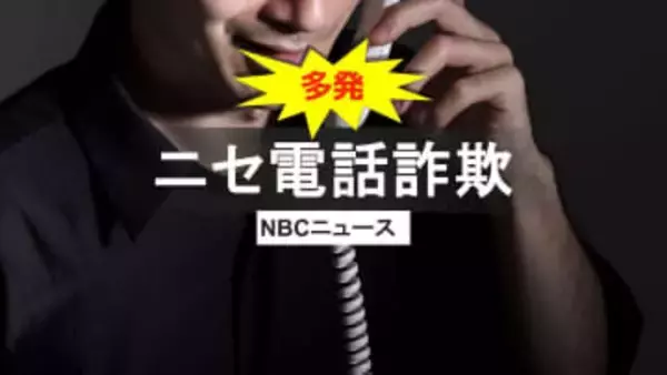 「声が違うのは風邪のせい」信じた親心につけ込み…島原市でオレオレ詐欺2件　80代女性が計200万円被害