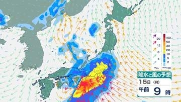 【警報級大雨のおそれ】14日(日)〜15日(月)頃に東・西日本太平洋側などで 前線が本州南岸通過へ