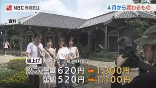 【4月どう変わる】グラバー園・出島が“倍以上”に　長崎市施設約200カ所で使用料アップ　バス減便、食品は2798品目値上げ