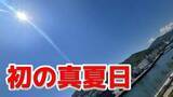 「【速報】長崎県佐世保で 30.0度 今年初の「真夏日」を記録」の画像1