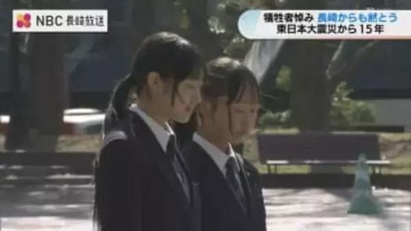 「3.11」長崎でも黙とう 東日本大震災から15年「1日1日を大切に生きていこうと思った」