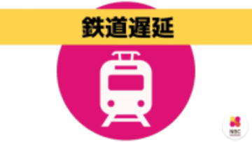 西九州新幹線　一時運転見合わせ「線路設備の確認」最大1時間遅れ（午前7時20分現在）