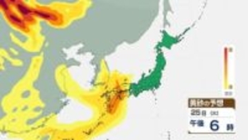 【黄砂がくるぞ】25日(火)〜26日(水) 九州、中四国、近畿、関東に飛来予想　週後半には北日本にも　視界不良や呼吸器に注意