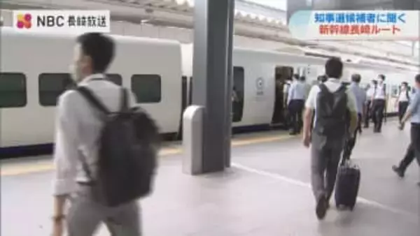 【長崎県知事選挙】3人の候補者に聞く「九州新幹線 長崎ルート 今後の道筋は？」