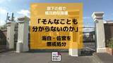 「【懲戒処分】海自50代佐官「そんなことも分からないのか」他隊員の前で怒鳴りつける威圧的な指導」の画像1