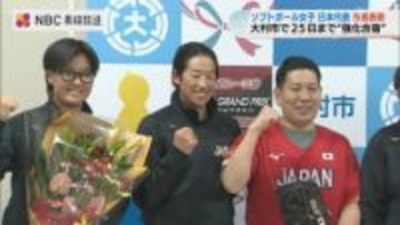 宇津木HCや上野投手らを市長自ら熱烈歓迎！ソフトボール女子日本代表が長崎県大村市で強化合宿開始