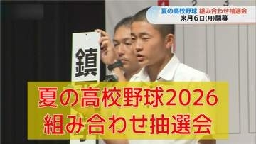 【高校野球長崎】夏の甲子園出場かけた組み合わせ決定 3連覇中の創成館、センバツ組の長崎日大＆長崎西はどのブロックに？