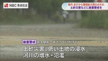 長崎県内各地で24時間に最大250ミリの雨予想、台風と前線の影響 24日〜26日にかけて土砂災害など厳重警戒