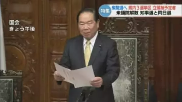 解散総選挙 事実上のスタート 戦後最短「16日間」の短期決戦へ 長崎3選挙区の顔ぶれは…