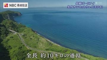 「CMの聖地」を駆ける絶壁と海の道　長崎・生月島の絶景を空から【ながさきばーどアイ】