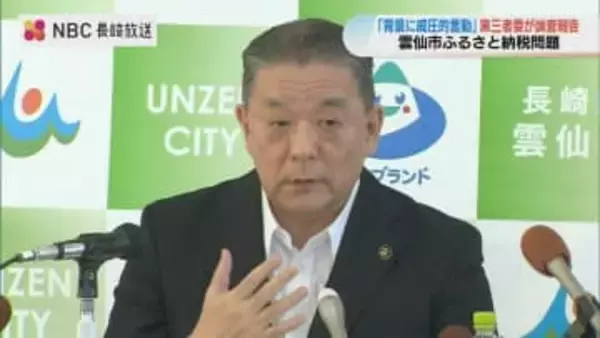 ふるさと納税‟9億円減収‟のミス「部長の大声叱責」…職場環境がミスを見逃す土壌に　雲仙市第三者委員会が報告