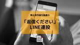 「「返信ください」とLINE連投 ストーカー疑いで37歳の会社員逮捕 禁止命令後も執着か 長崎」の画像1