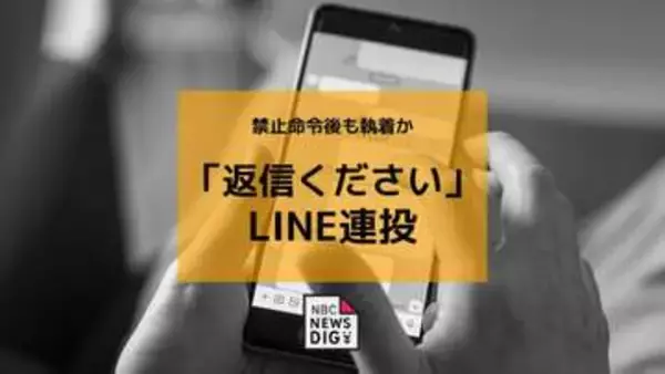 「返信ください」とLINE連投 ストーカー疑いで37歳の会社員逮捕 禁止命令後も執着か 長崎