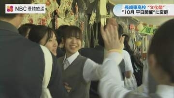 キッチンカー！熱中症対策！時代とともに変わる文化祭… 平日開催も大盛り上がり　長崎東高文化祭2026