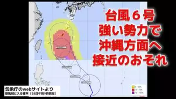 台風第6号は発達しながら北上中「強い」勢力で沖縄方面へ接近のおそれ