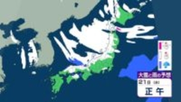 【警戒引き上げ】21日(水)から「警報級大雪」の可能性　近畿・中国地方の日本海側で平年2.5倍超える大雪予想　雨雪シミュレーション