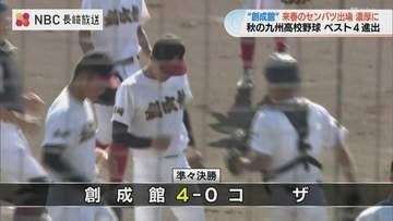 来春センバツ出場濃厚に！創成館が沖縄のコザ高校を下し九州大会ベスト4進出【秋の高校野球九州大会】