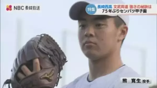 【センバツ】21世紀枠長崎西の初戦は強豪・滋賀学園　雨の日は問題集　「90分練習」と「データ分析」で挑む甲子園