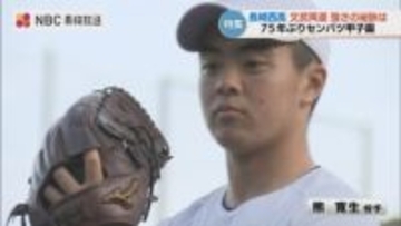 【センバツ】21世紀枠長崎西の初戦は強豪・滋賀学園　雨の日は問題集　「90分練習」と「データ分析」で挑む甲子園