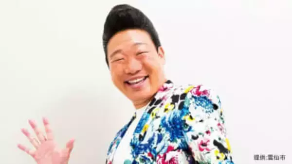 みやぞんと祝う雲仙市20周年　「平成の大合併」で7町合併　18日(日)に記念イベント開催