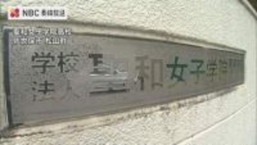 1953年開校の伝統女子校「聖和女子学院高校」共学化へ