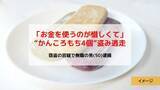 「「お金を使うのが惜しくて」かんころもち4個を万引きし逃走　無職の男（50）を緊急逮捕【佐世保市】」の画像1