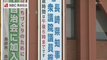 衆院選・知事選で投票用紙の二重交付や渡し忘れなどミスが相次ぐ　県選管「適正な事務執行を」通知【長崎】