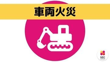 「作業場までの移動中に火が出た」平戸市的山大島の市道上で車両火災