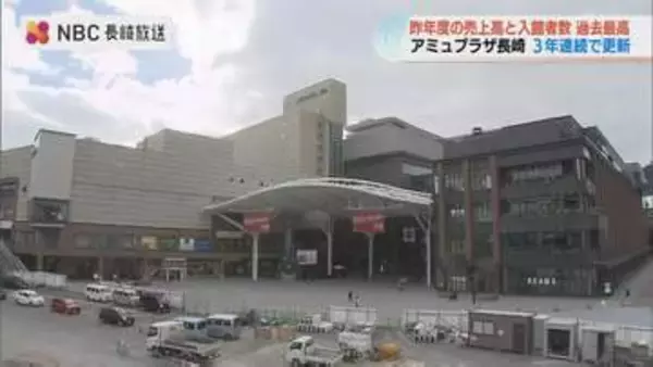 「まちのにぎわい創造する企業に」アミュプラザ長崎の昨年度売上高と入館者数が過去最高に　人気イベントが集客後押し
