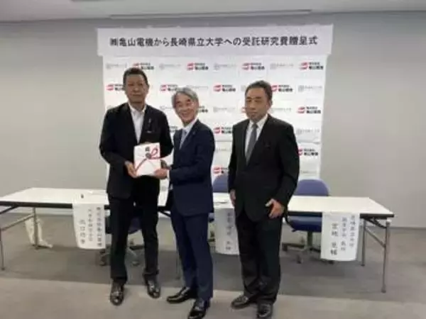 企業と大学が経営戦略手法を共同研究　亀山電機（長崎市）が長崎県立大学に受託研究費を贈呈