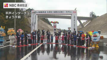 企業誘致や観光活性化に期待 西九州道・松浦－平戸間 7.5キロが開通 アクセス向上へ