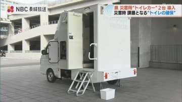 「まるでビジネスホテル」トイレカー　100回使用可能なんとウォシュレット付き　災害に備え長崎県初導入