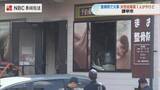 「【原因は？】施術台付近が激しく燃える…諫早市の整骨院で火災 女性従業員が腹部にやけど【長崎】」の画像1