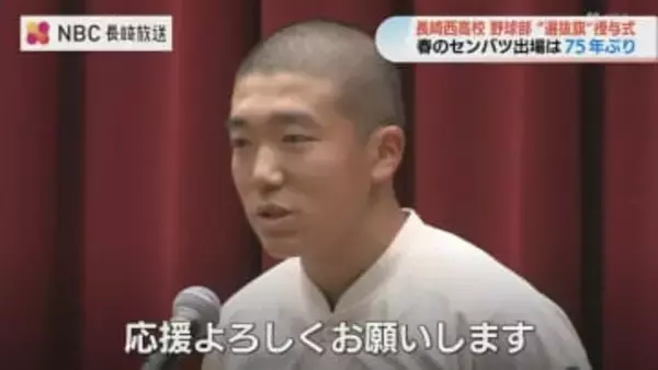 21世紀枠・長崎西高で選抜旗の授与式「OBの思い詰まってる」　限られた練習時間で掴んだセンバツの舞台へ