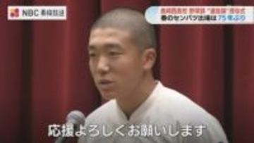 21世紀枠・長崎西高で選抜旗の授与式「OBの思い詰まってる」　限られた練習時間で掴んだセンバツの舞台へ