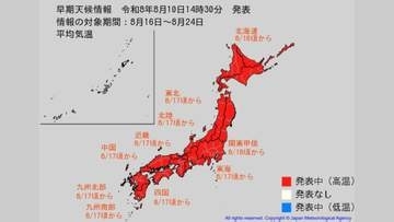 【日本列島が真っ赤】お盆明け「10年に1度の酷暑」到来か 北海道〜九州に『早期天候情報』発表