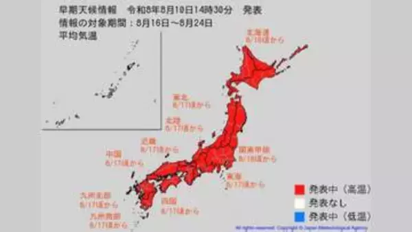 【日本列島が真っ赤】お盆明け「10年に1度の酷暑」到来か 北海道〜九州に『早期天候情報』発表