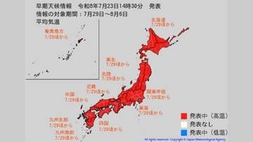 日本列島が“真っ赤”に…7月29日頃から「10年に1度レベル」の危険な暑さ　気象庁が「高温に関する早期天候情報」発表