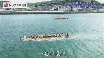 海を駆け抜ける熱き情熱「長崎ペーロン選手権大会」を空から【ながさきばーどアイ】