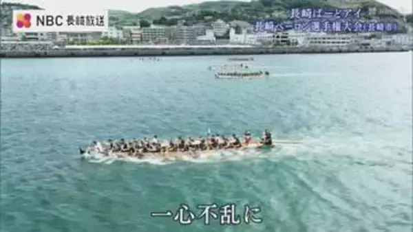 海を駆け抜ける熱き情熱「長崎ペーロン選手権大会」を空から【ながさきばーどアイ】