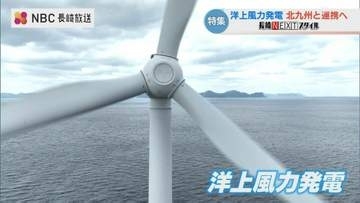 「ものづくりの北九州」×「造船・人材の長崎」 洋上風力発電で200キロ離れた2都市がタッグ 巨大市場見据え連携協定締結【長崎NEXTスタイル】