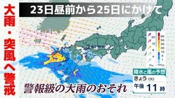 【警報級の大雨のおそれ】九州北部で大気不安定に　長崎県は23日夜から大雨や突風へ警戒を（6月23日発表 気象情報）