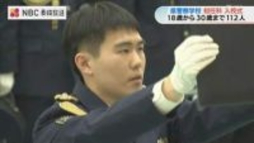 「県民の安全を守る力強い警察官に」長崎県警察学校に18歳から30歳までの初任科生112人が入校