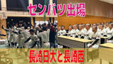 「【速報】センバツ甲子園　長崎日大と長崎西の2校選出！長崎県勢の複数校出場は3年ぶり」の画像1