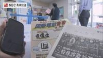 「国際電話の着信に注意!」特殊詐欺被害が増加傾向　年金支給日に合わせ高齢者向け防犯キャンペーン【長崎】