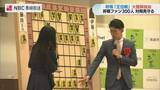 「王位戦第4局の“大盤解説会” 対馬出身佐々木大地七段が解説！「地元で好カードを解説できて光栄」」の画像1