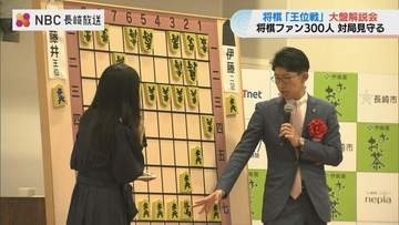 王位戦第4局の“大盤解説会” 対馬出身佐々木大地七段が解説！「地元で好カードを解説できて光栄」