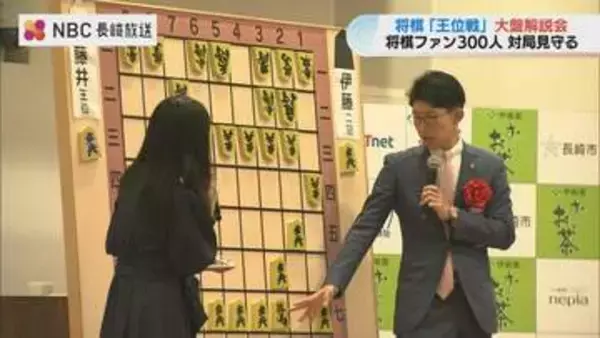 王位戦第4局の“大盤解説会” 対馬出身佐々木大地七段が解説！「地元で好カードを解説できて光栄」