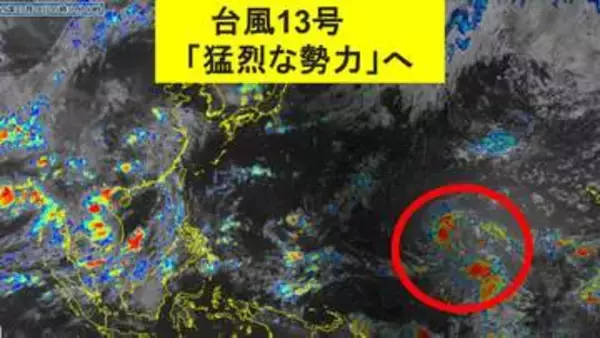 【台風13号】最強ランク「猛烈な」台風へ発達予想　中心気圧915hPa・最大瞬間風速75m/sで日本方面へ進行　日本列島に影響の可能性は【28日午前3時50分発表気象庁】